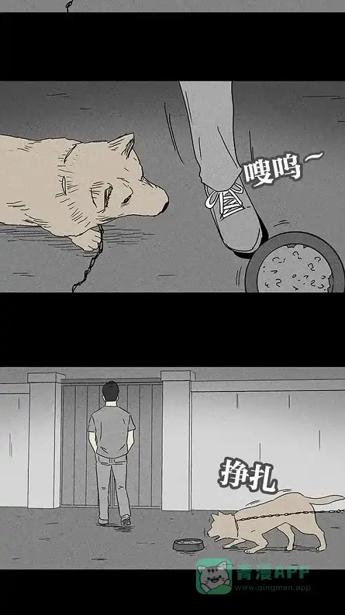 奇奇怪怪 [第81话] 男人和狗#1 第20页