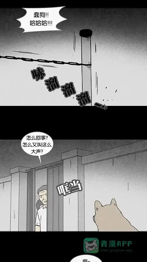 奇奇怪怪 [第82话] 男人和狗#2 第22页