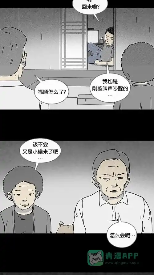 奇奇怪怪 [第82话] 男人和狗#2 第23页