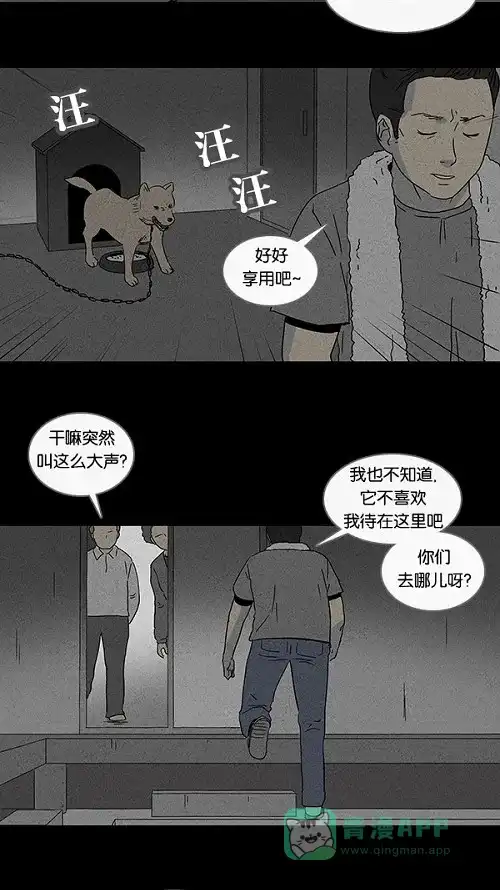 奇奇怪怪 [第82话] 男人和狗#2 第10页