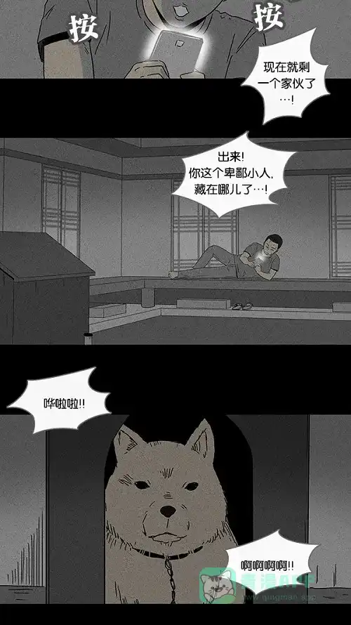 奇奇怪怪 [第82话] 男人和狗#2 第14页