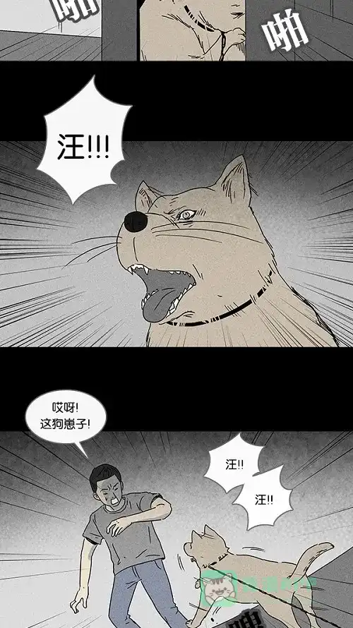 奇奇怪怪 [第82话] 男人和狗#2 第20页
