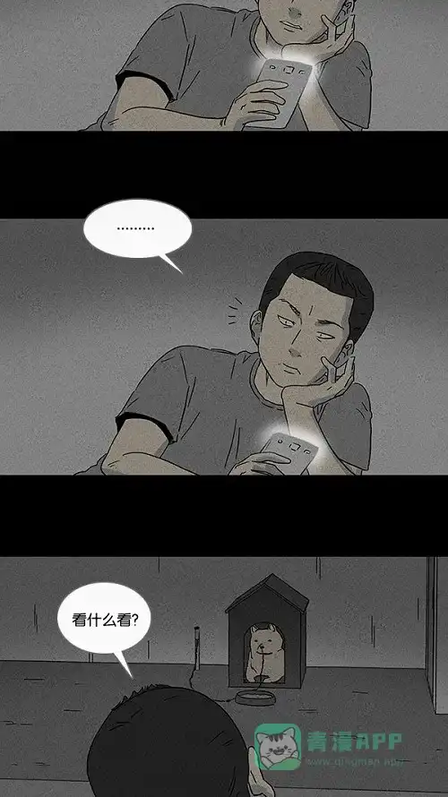 奇奇怪怪 [第82话] 男人和狗#2 第16页
