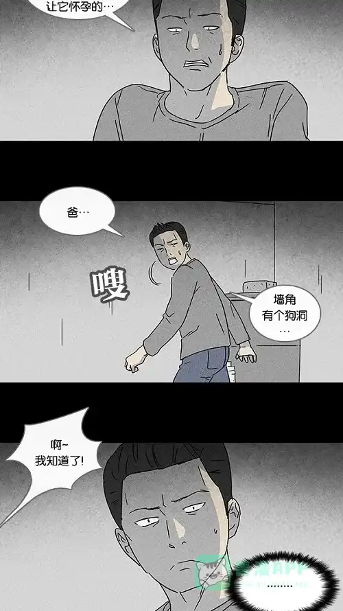 奇奇怪怪 [第83话] 男人和狗#3 第16页