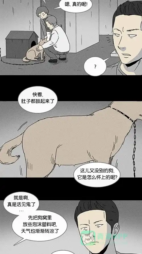 奇奇怪怪 [第83话] 男人和狗#3 第11页