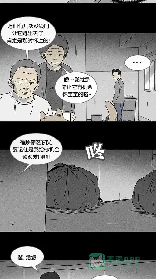 奇奇怪怪 [第83话] 男人和狗#3 第17页