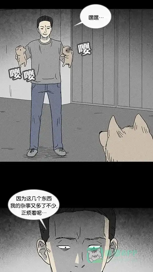 奇奇怪怪 [第83话] 男人和狗#3 第23页