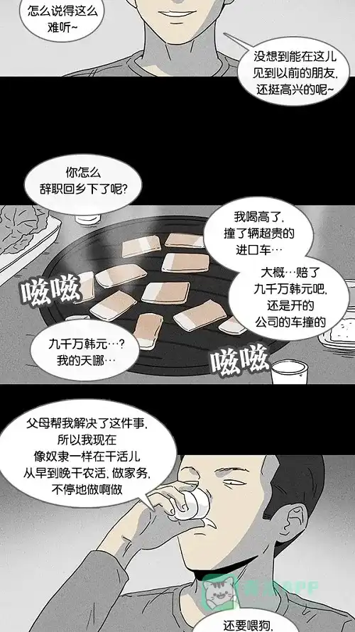 奇奇怪怪 [第83话] 男人和狗#3 第7页