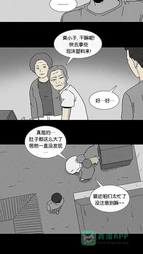 奇奇怪怪 [第83话] 男人和狗#3 第12页