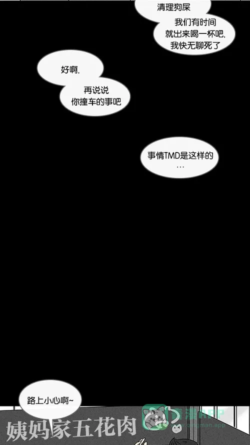 奇奇怪怪 [第83话] 男人和狗#3 第8页