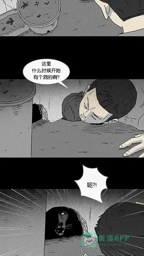 奇奇怪怪 [第83话] 男人和狗#3 第14页