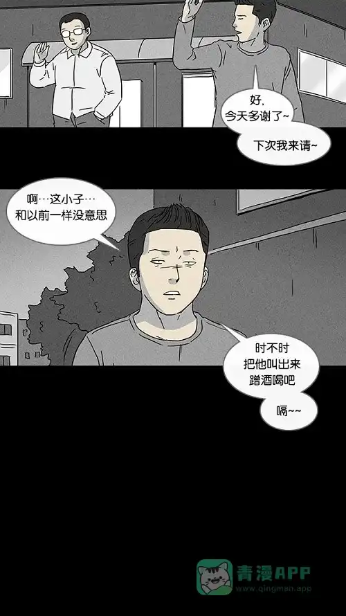 奇奇怪怪 [第83话] 男人和狗#3 第9页
