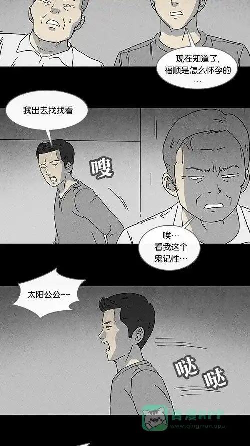 奇奇怪怪 [第84话] 男人和狗#4 第5页