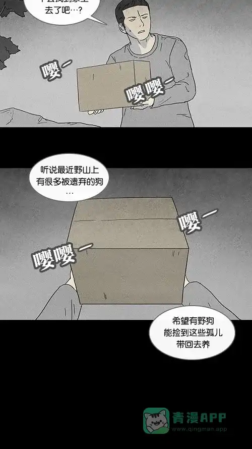 奇奇怪怪 [第84话] 男人和狗#4 第9页