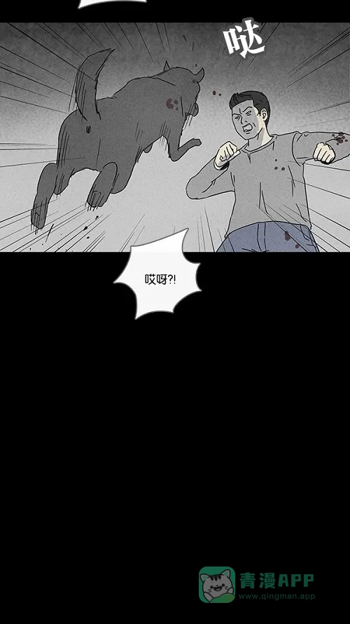 奇奇怪怪 [第84话] 男人和狗#4 第15页