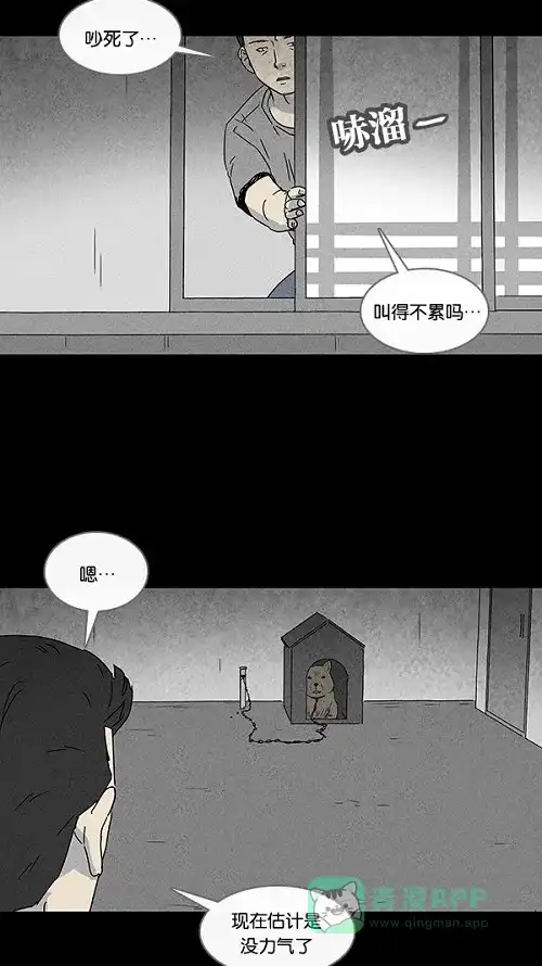 奇奇怪怪 [第84话] 男人和狗#4 第27页