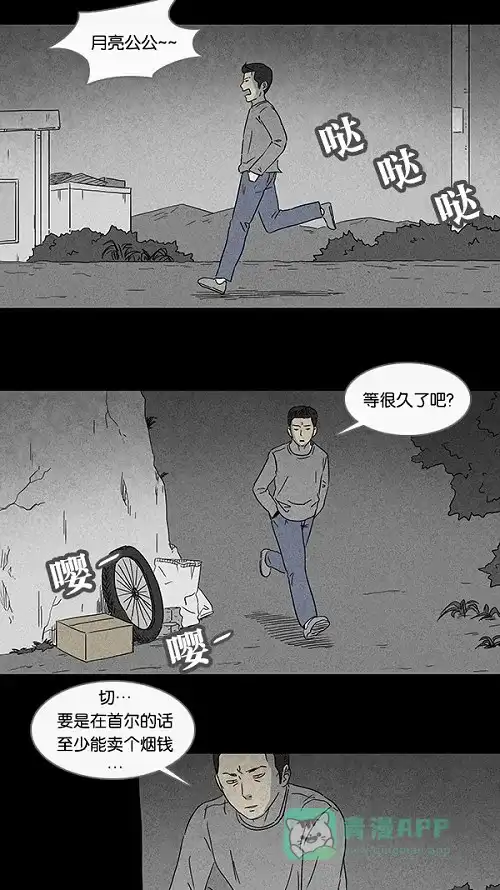 奇奇怪怪 [第84话] 男人和狗#4 第6页