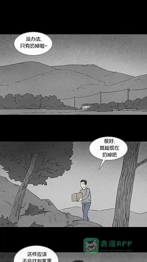 奇奇怪怪 [第84话] 男人和狗#4 第8页