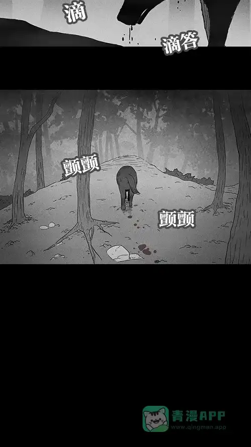 奇奇怪怪 [第84话] 男人和狗#4 第17页