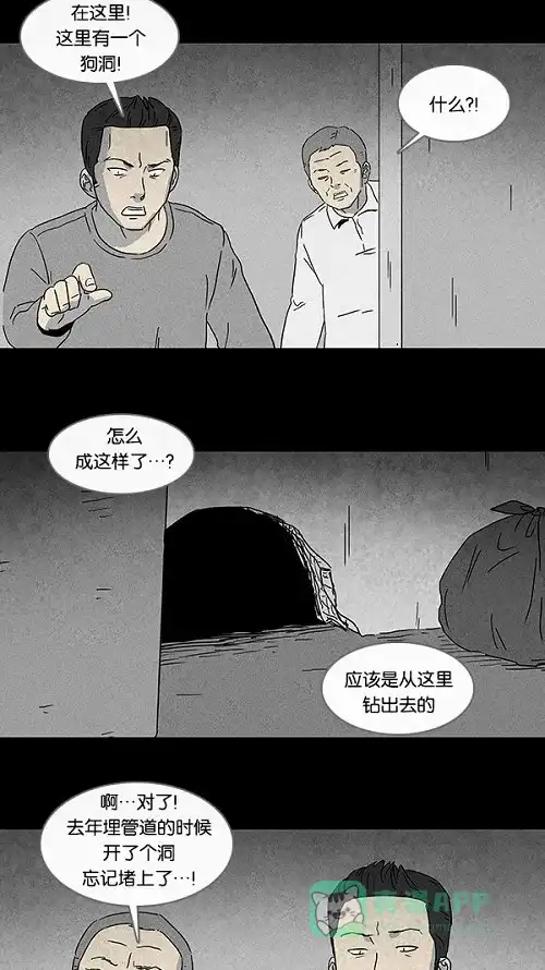 奇奇怪怪 [第84话] 男人和狗#4 第4页
