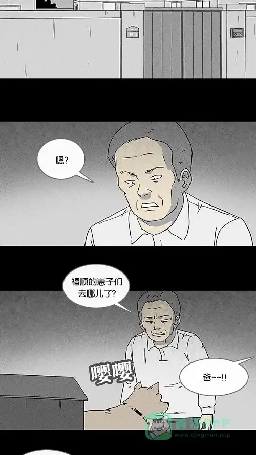 奇奇怪怪 [第84话] 男人和狗#4 第3页
