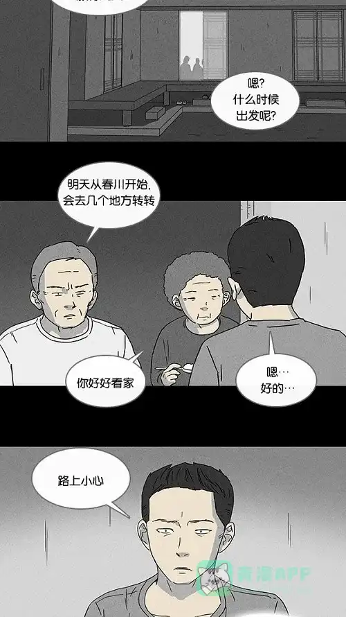 奇奇怪怪 [第85话] 男人和狗#5 第3页
