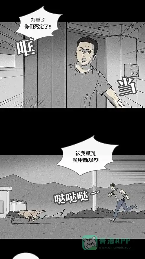 奇奇怪怪 [第85话] 男人和狗#5 第16页