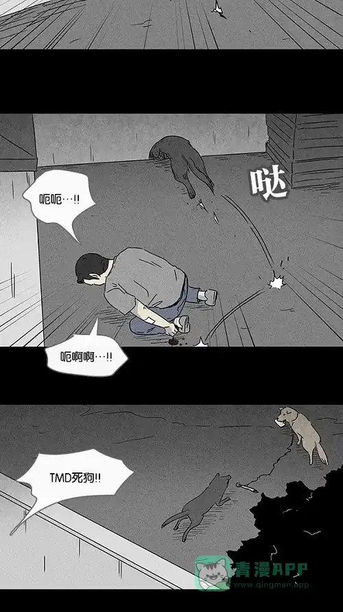 奇奇怪怪 [第85话] 男人和狗#5 第15页