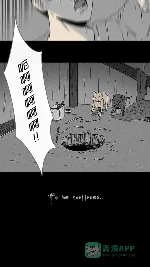 奇奇怪怪 [第85话] 男人和狗#5 第21页