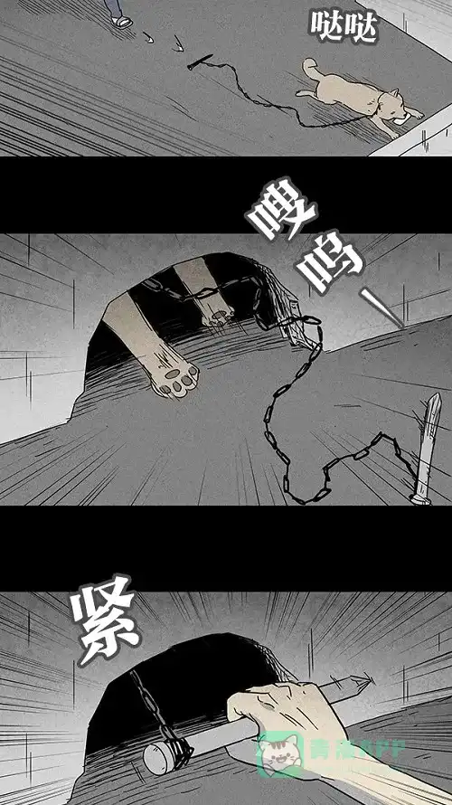 奇奇怪怪 [第85话] 男人和狗#5 第12页