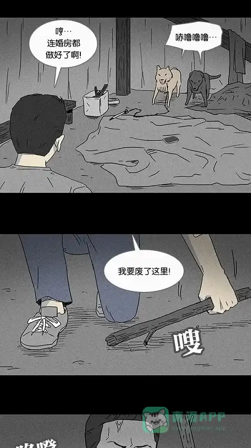奇奇怪怪 [第85话] 男人和狗#5 第19页