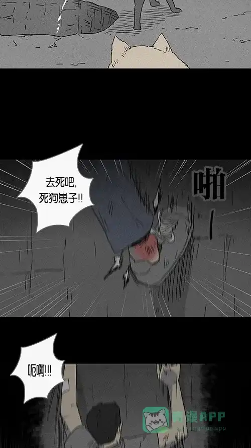 奇奇怪怪 [第86话] 男人和狗#6 第20页