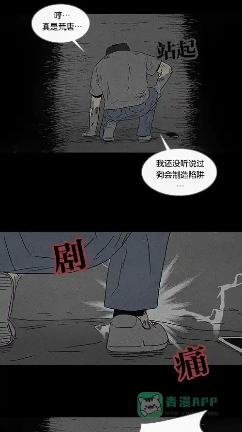 奇奇怪怪 [第86话] 男人和狗#6 第6页