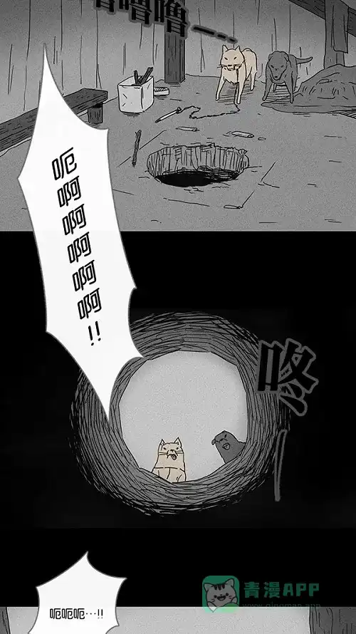 奇奇怪怪 [第86话] 男人和狗#6 第3页
