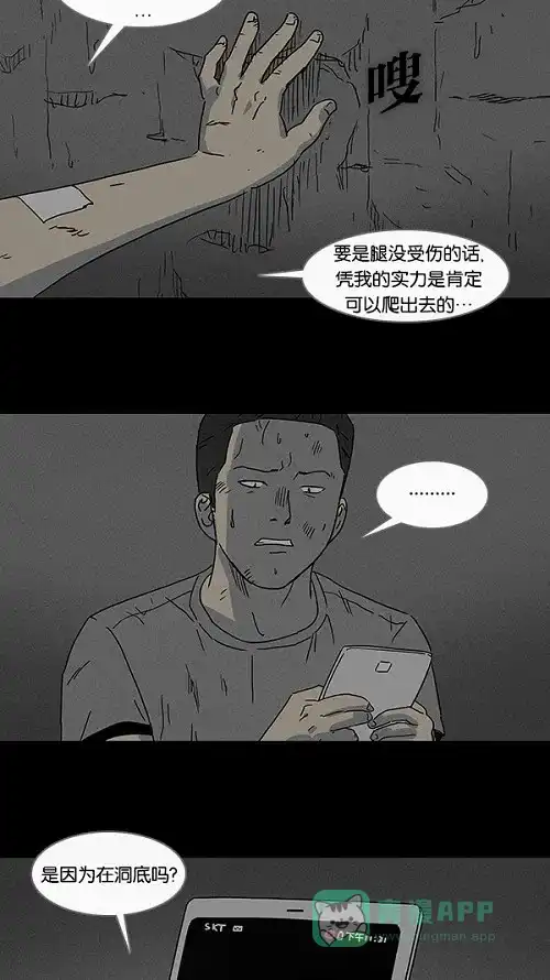奇奇怪怪 [第86话] 男人和狗#6 第12页