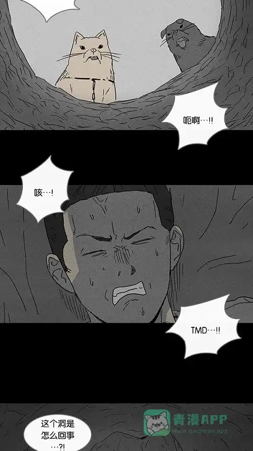 奇奇怪怪 [第86话] 男人和狗#6 第4页