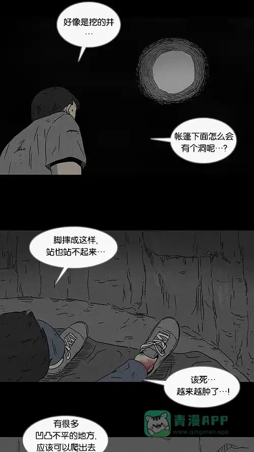 奇奇怪怪 [第86话] 男人和狗#6 第11页