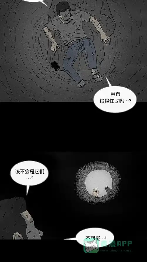 奇奇怪怪 [第86话] 男人和狗#6 第5页