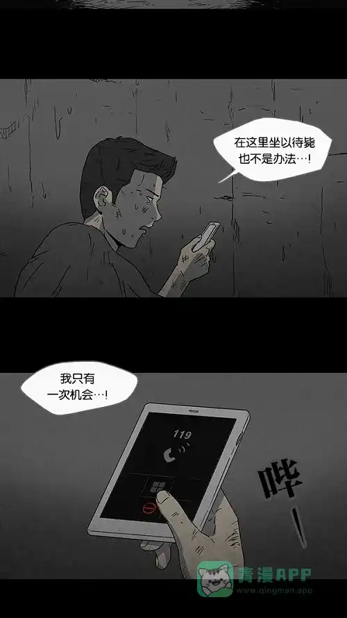奇奇怪怪 [第87话] 男人和狗#7 第15页