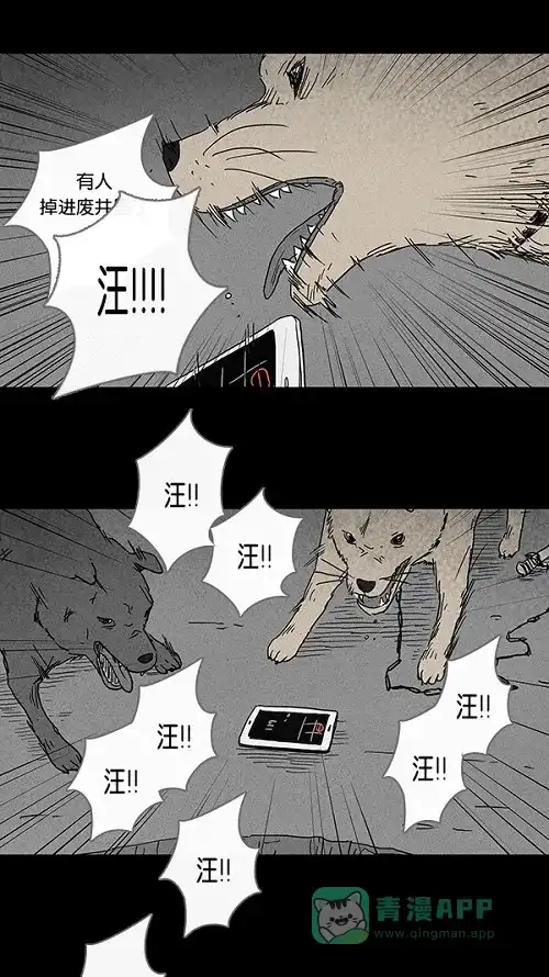奇奇怪怪 [第87话] 男人和狗#7 第22页