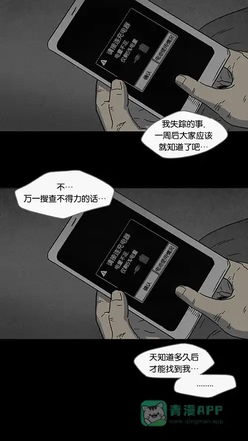 奇奇怪怪 [第87话] 男人和狗#7 第13页