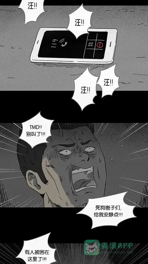 奇奇怪怪 [第87话] 男人和狗#7 第23页