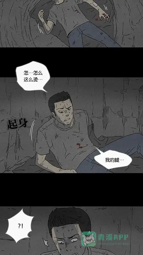 奇奇怪怪 [第87话] 男人和狗#7 第8页