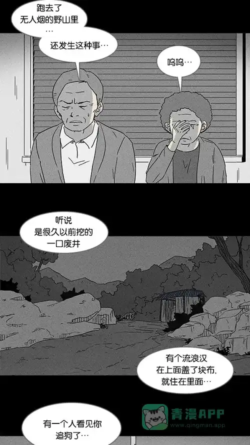 奇奇怪怪 [第88话] 男人和狗#8 第12页