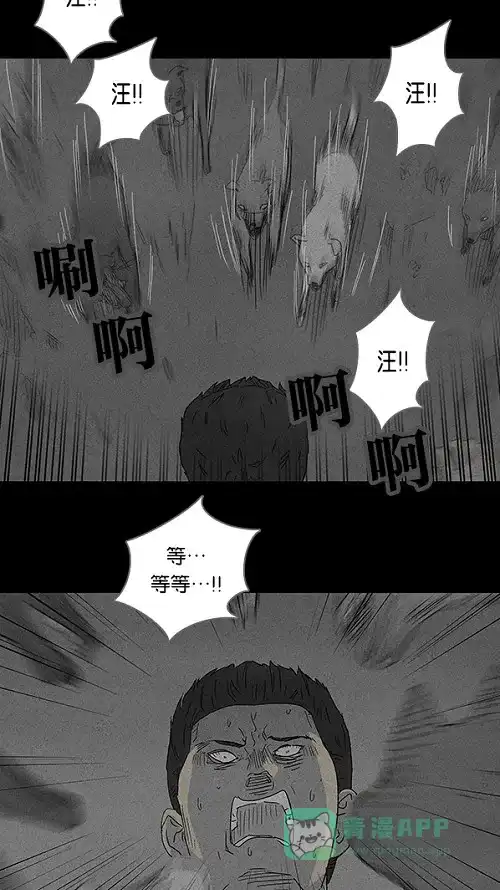 奇奇怪怪 [第88话] 男人和狗#8 第28页