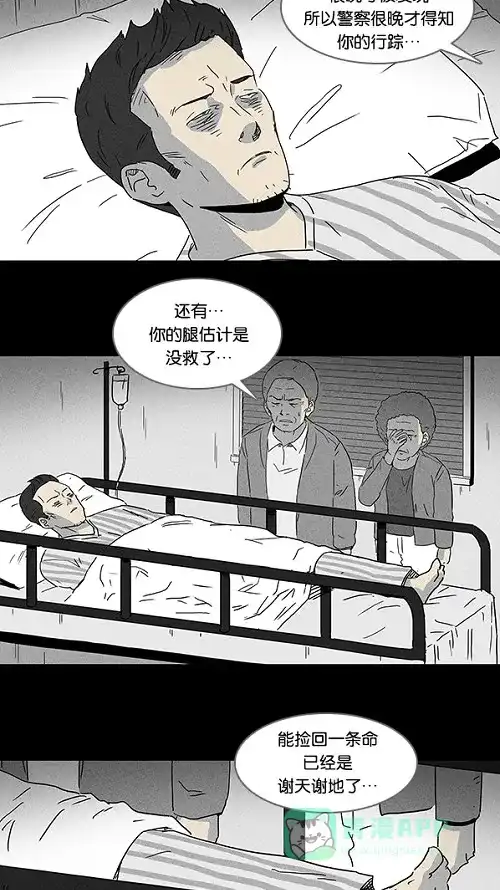 奇奇怪怪 [第88话] 男人和狗#8 第14页