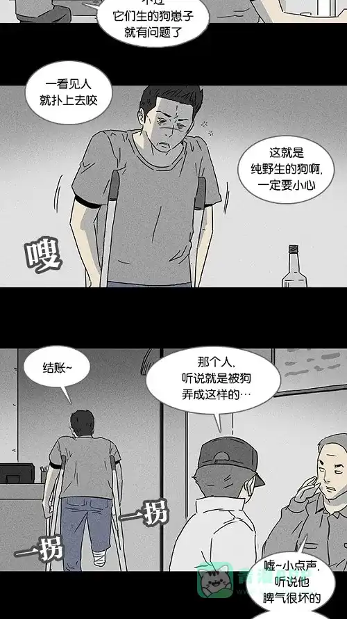 奇奇怪怪 [第88话] 男人和狗#8 第18页