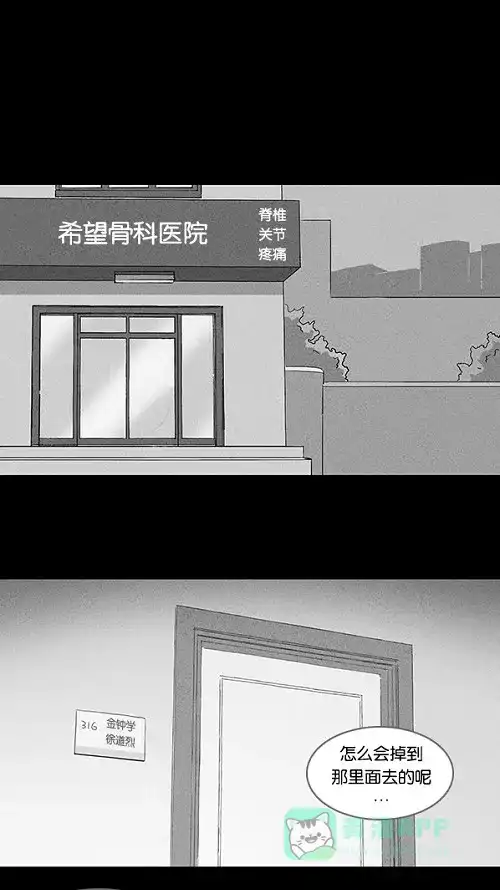 奇奇怪怪 [第88话] 男人和狗#8 第11页