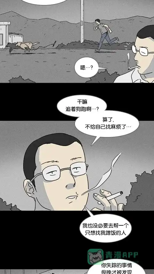 奇奇怪怪 [第88话] 男人和狗#8 第13页