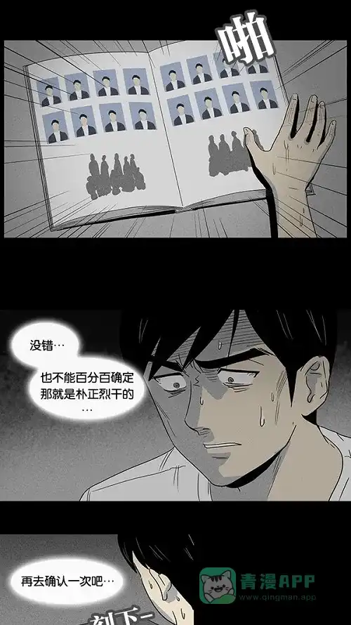 奇奇怪怪 [第8话] 被诅咒的画廊#8 第20页
